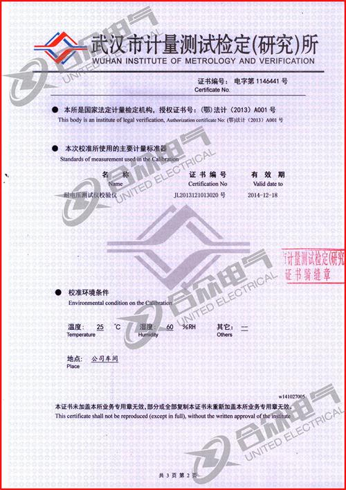 低壓耐壓測(cè)試儀證書(shū)