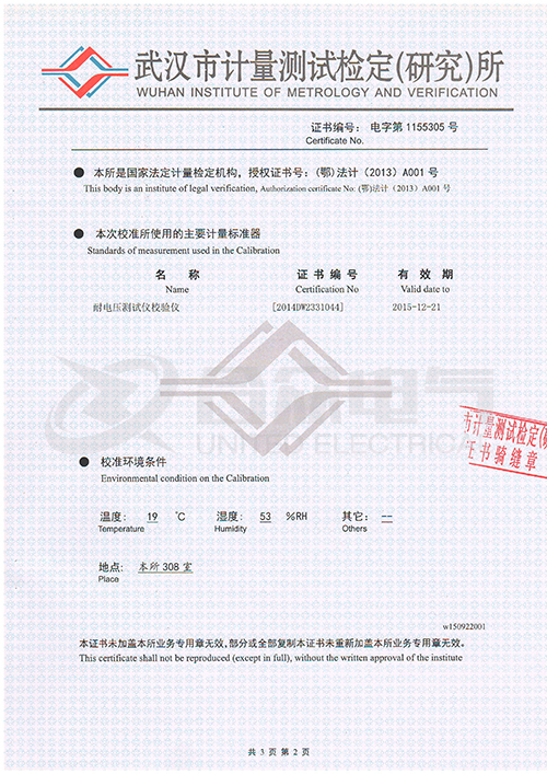 低壓耐壓測試儀、耐壓絕緣測試儀 證書