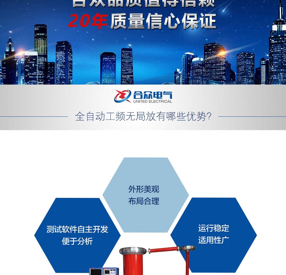 無(wú)局放耐壓試驗(yàn)裝置 無(wú)局放耐壓試驗(yàn)裝置